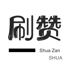 京东业务-刷空间说说赞-游戏代练-球球大作战刷粉